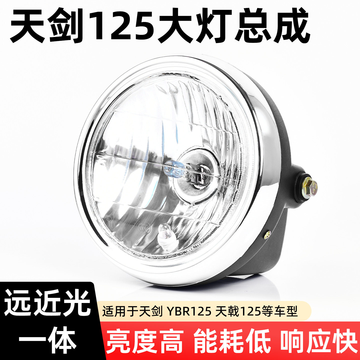 天剑125车头大灯摩托车改装前照灯适用哈雷 巡航 复古车 大灯总成