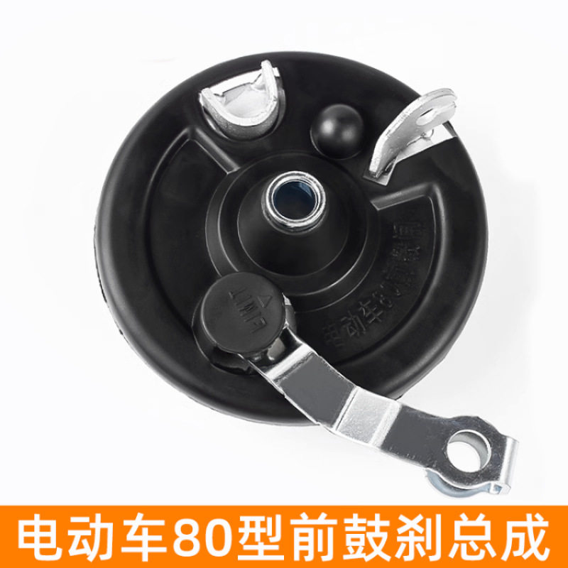 电动车80型前鼓刹总成刹车块电瓶车刹车鼓盖前鼓闸刹车片车闸配件
