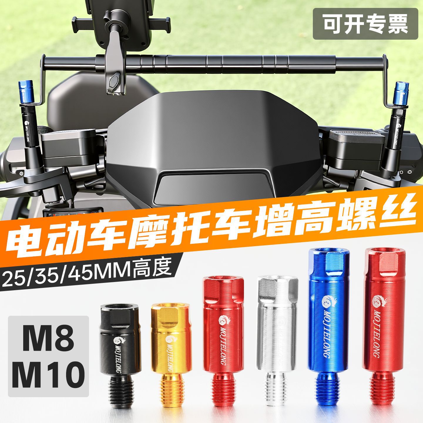 摩托车后视镜螺丝8/10mm正牙踏板电动车改装倒车镜加高转换丝