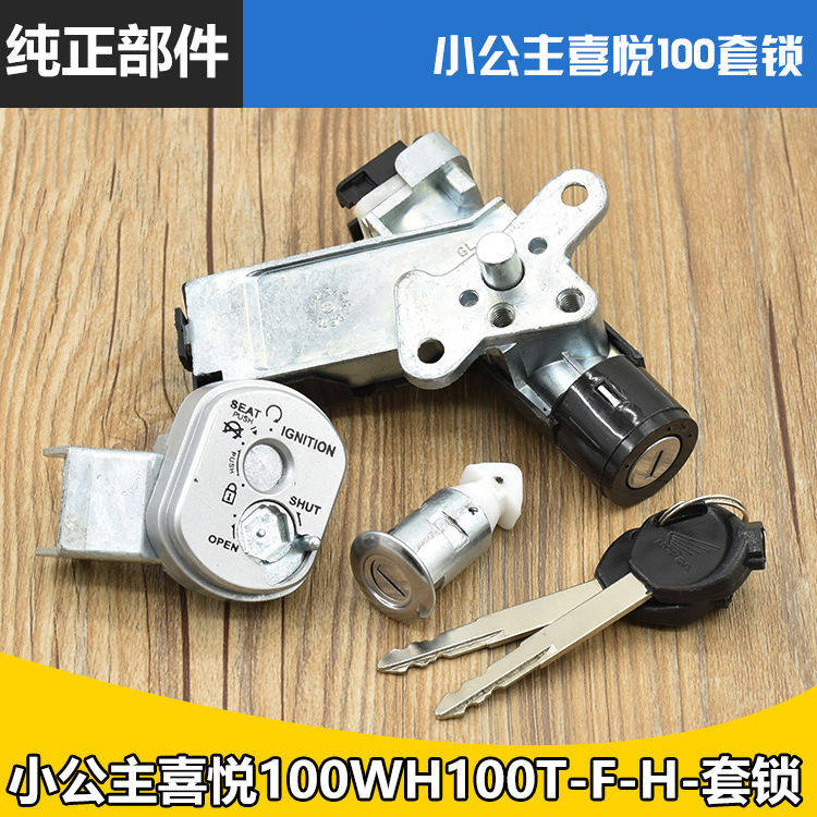 小公主 喜悦100套锁WH100T优悦电门锁磁性防盗锁全车锁摩托车通用