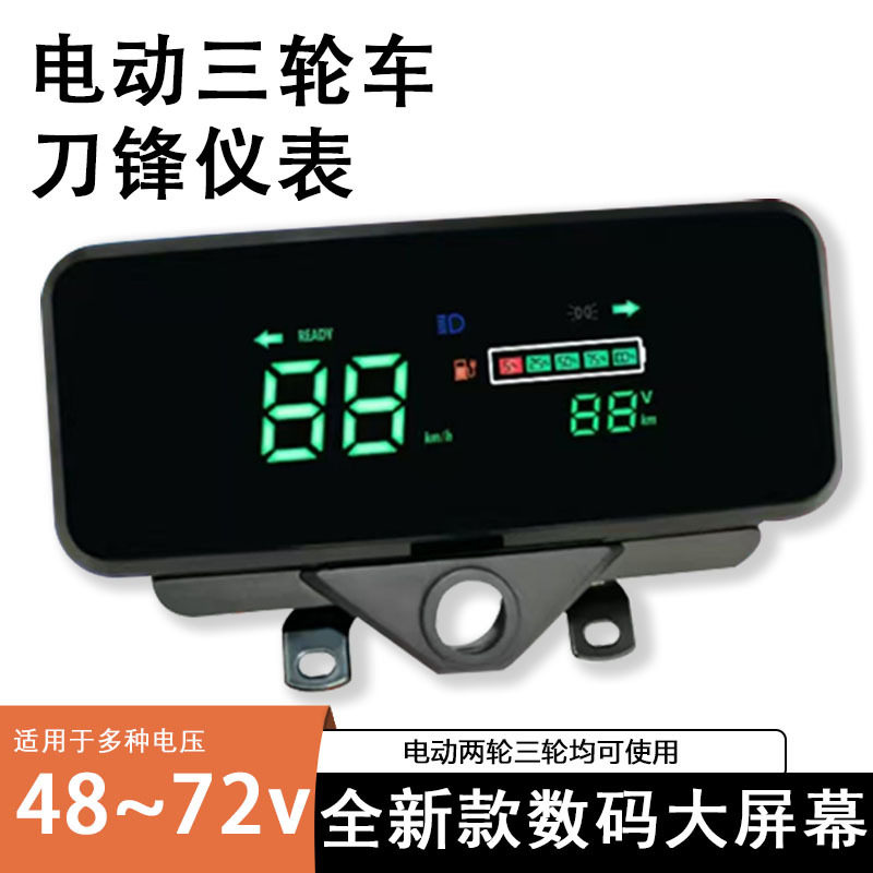 电动车三轮车仪表适用于优米小S小苹果尚领里程速度码表48V60V72V
