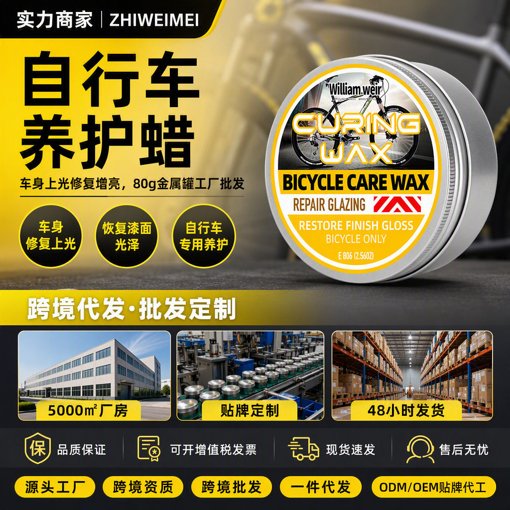 自行车保养蜡山地车护理蜡车身划痕烤漆固体蜡公路车亮光蜡骑行