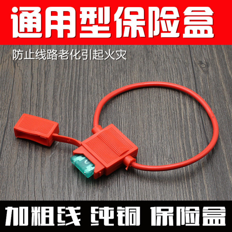 电动车摩托车配件保险片保险管保险丝座插片保险盒陶瓷保险盒30A