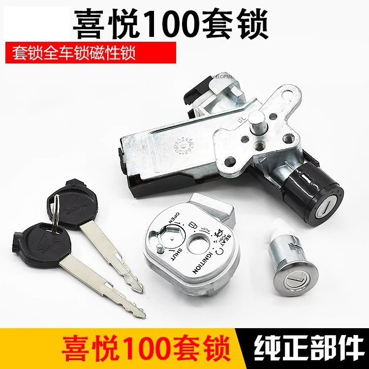 摩托车小公主喜悦100套锁WH100T-F-H-G优悦电门锁 磁性防盗全车