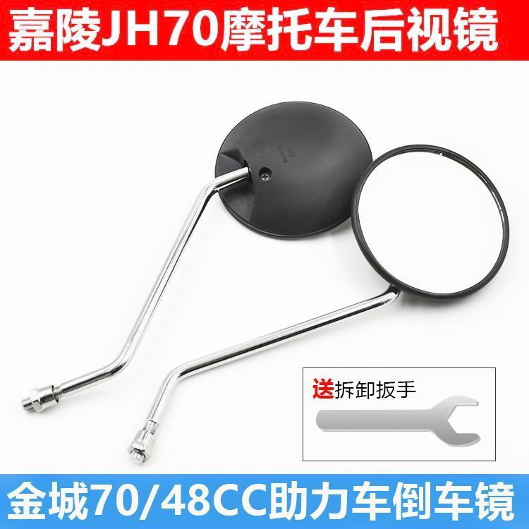 摩托车复古JH70圆倒车镜金城反光镜48CC助力车后视镜子8M正丝通用