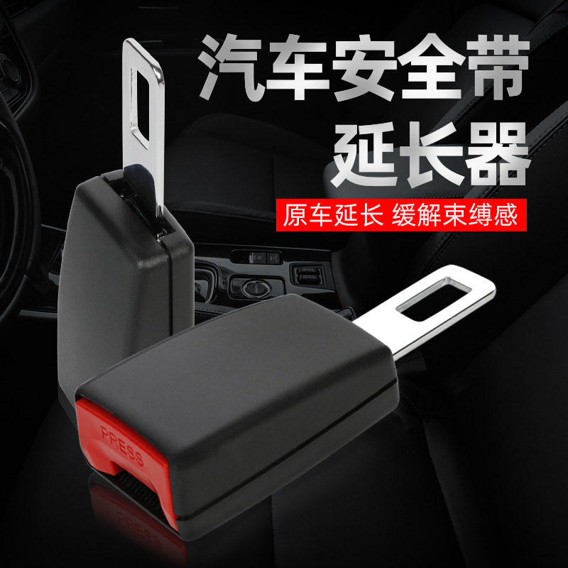 汽车安全带延长器 车载座椅用插锁扣座椅安全带保险带加长延伸器