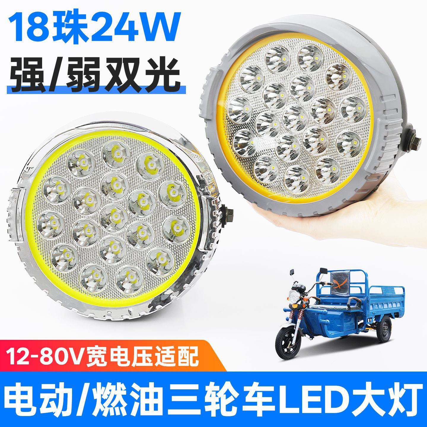 超亮防水圆大灯电动三轮车改装前大灯摩托车LED照明灯车头灯聚光