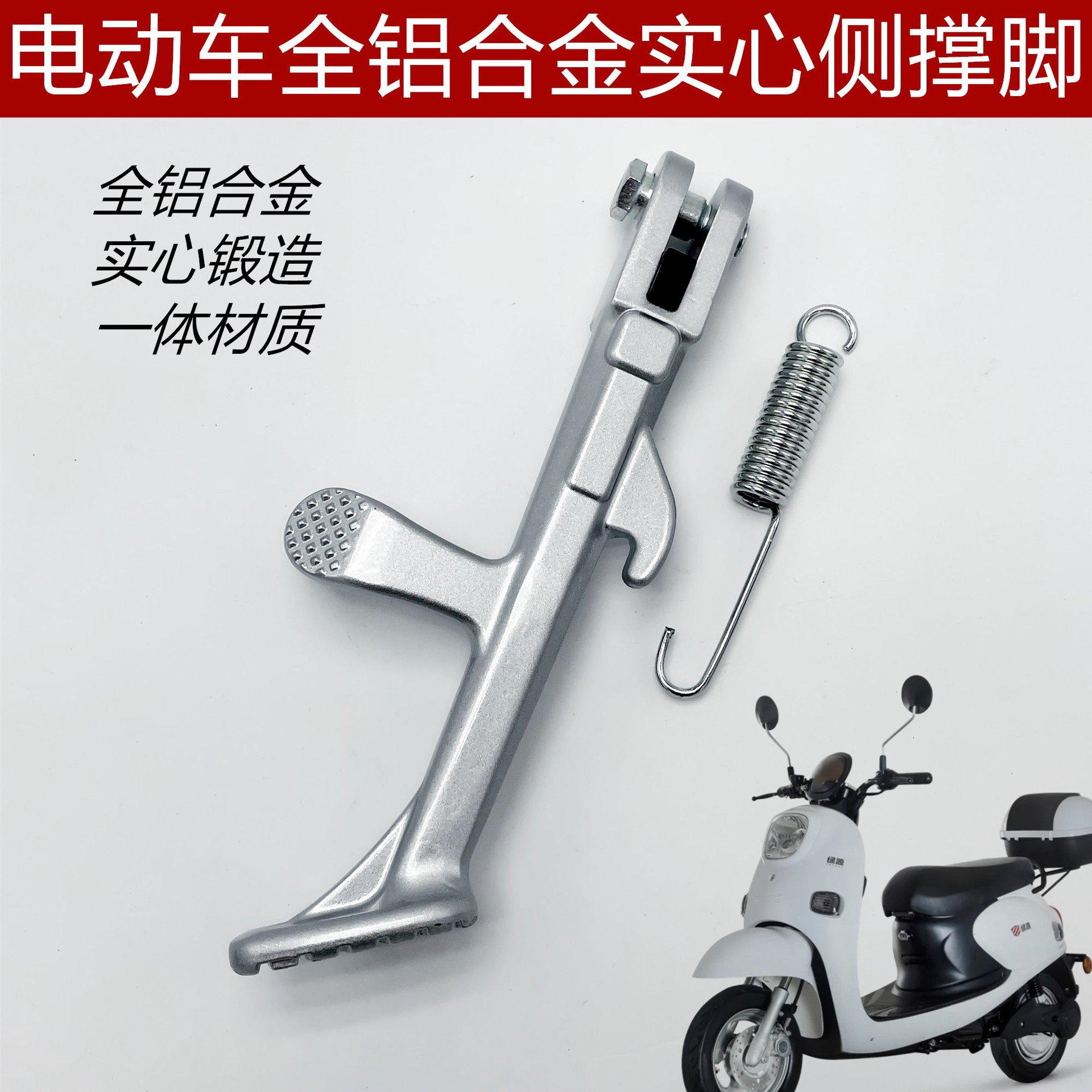 电动车配件单撑侧撑边脚撑支架铝合金单撑雅迪爱玛绿源边撑配螺丝图片