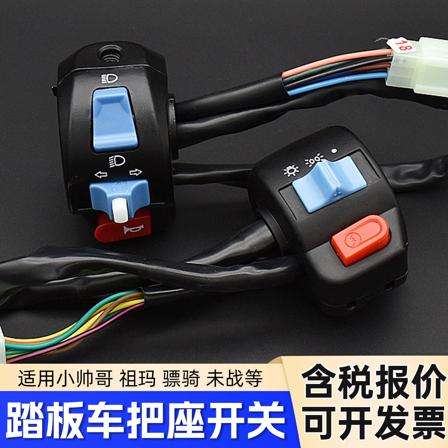 踏板车摩托车碟刹/鼓刹左右把座电动车小帅哥未战铝合金组合开关