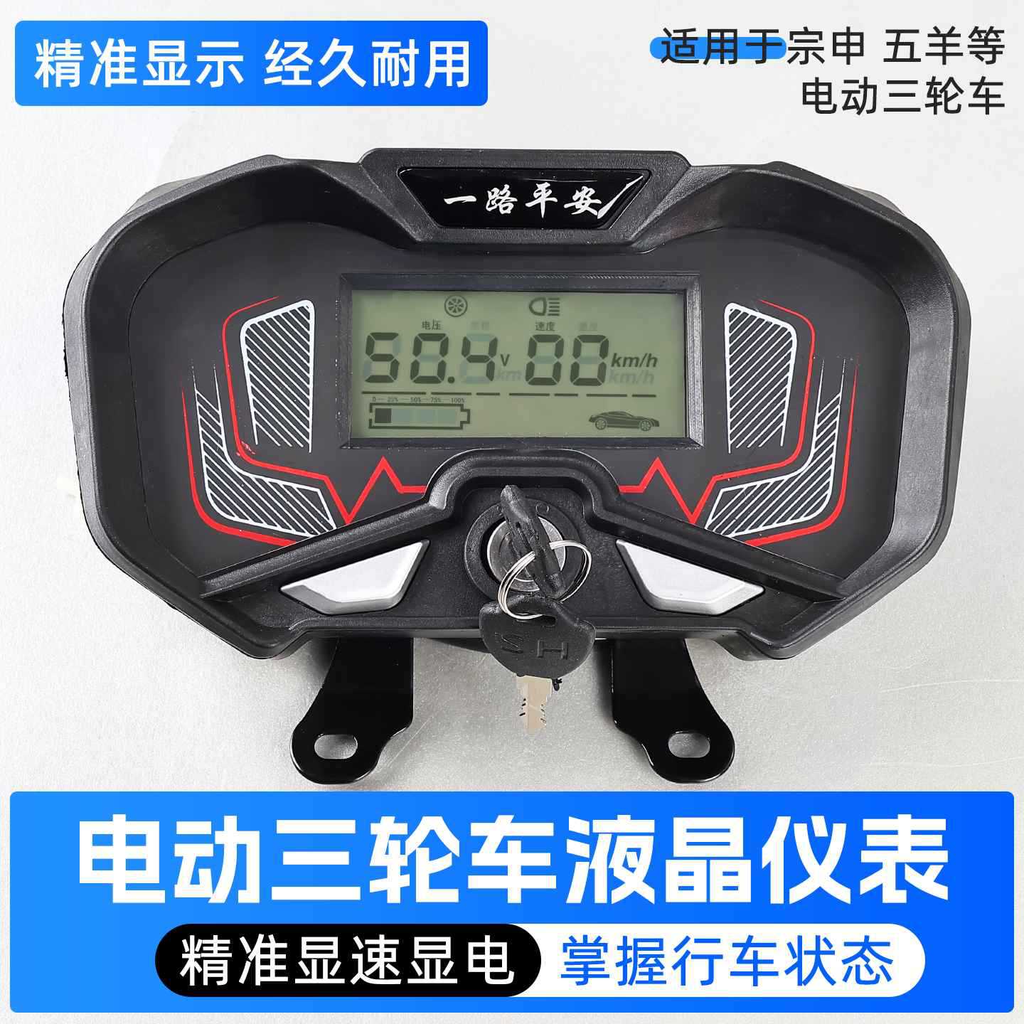 适用金彭太子款电动三轮车液晶显示屏48-72V通用速度电量仪表总成