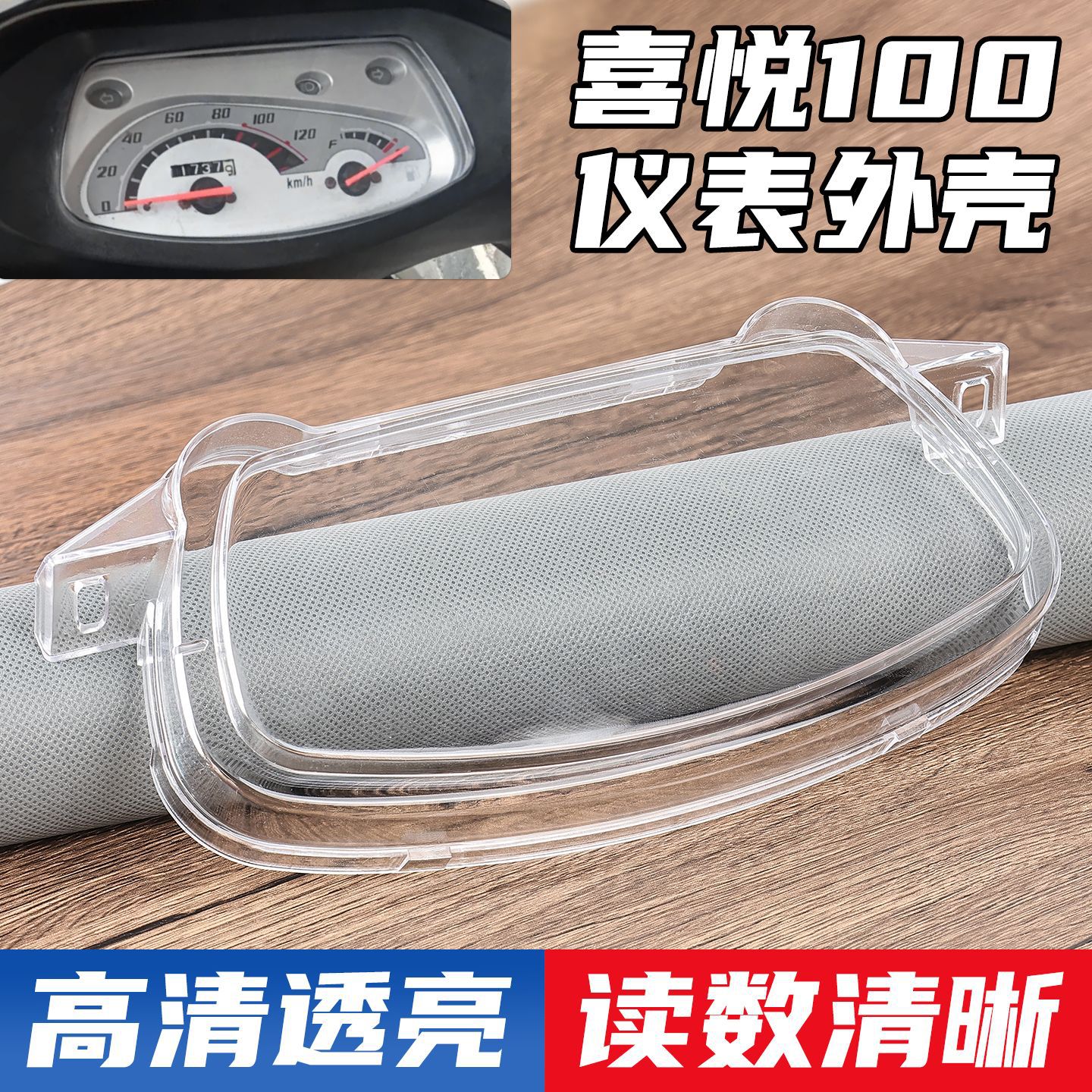 电动车国产小公主码表盘玻璃塑料防水罩盖踏板车喜悦WH100T仪表壳