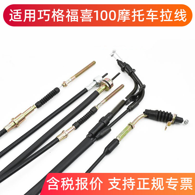 摩托车福喜巧格JOG100凌鹰丽鹰单双油门线碟刹鼓刹里程前后刹拉线