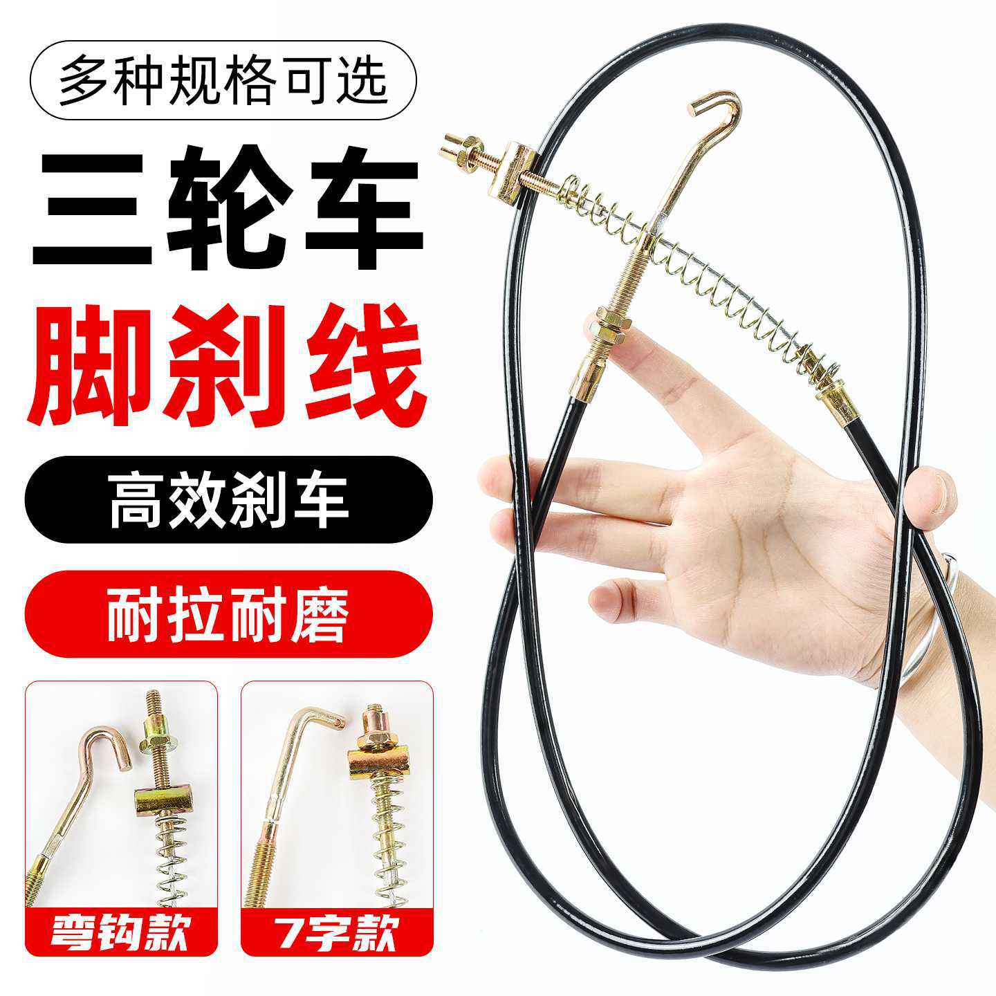 适配金彭淮海三轮车带勾刹车线弯钩脚刹线老年代步车驻车拉线7字
