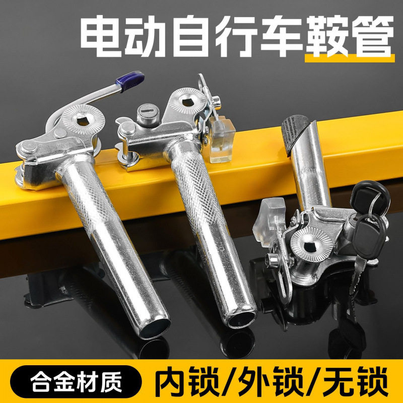 电动车座管翻转鞍管电瓶自行车带锁可折叠防盗鞍座杆大座配件