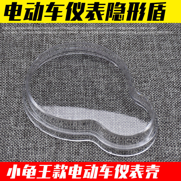 摩托车仪表 电动车仪表 欧版小龟仪表壳 仪表罩 仪表透明玻璃罩