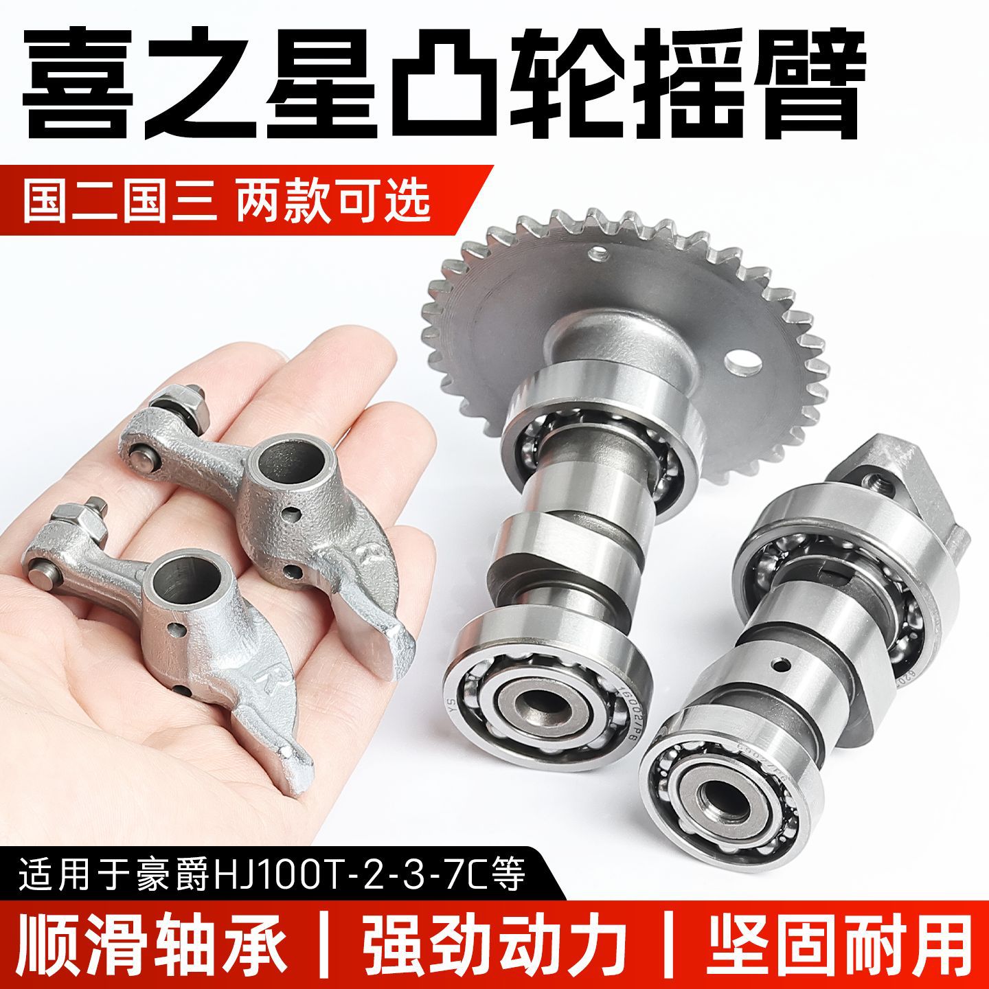 摩托车时代之星HJ100T-2-3-7凸轮轴适用豪爵国三福星S/喜之星