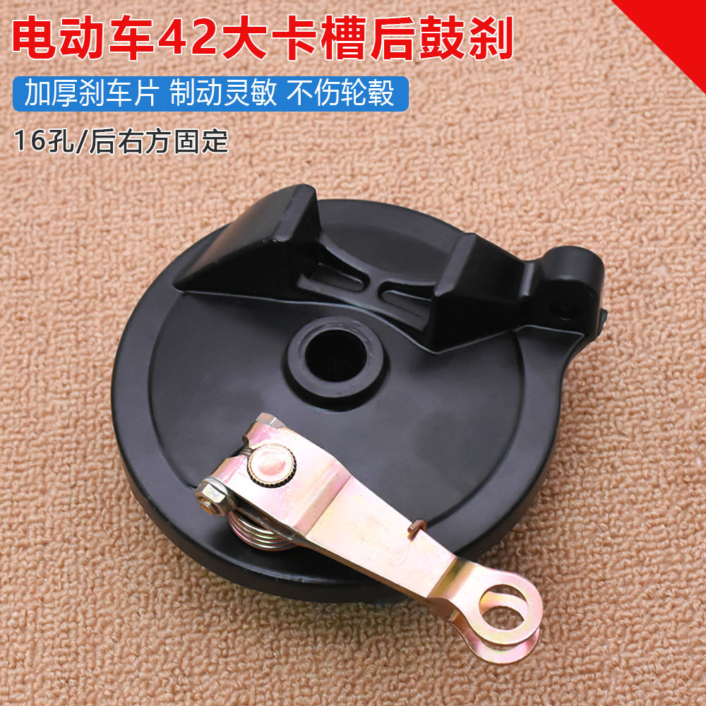 电动电摩后鼓刹总成4.2卡槽右装古刹电瓶车110刹锅摩托车刹车系统