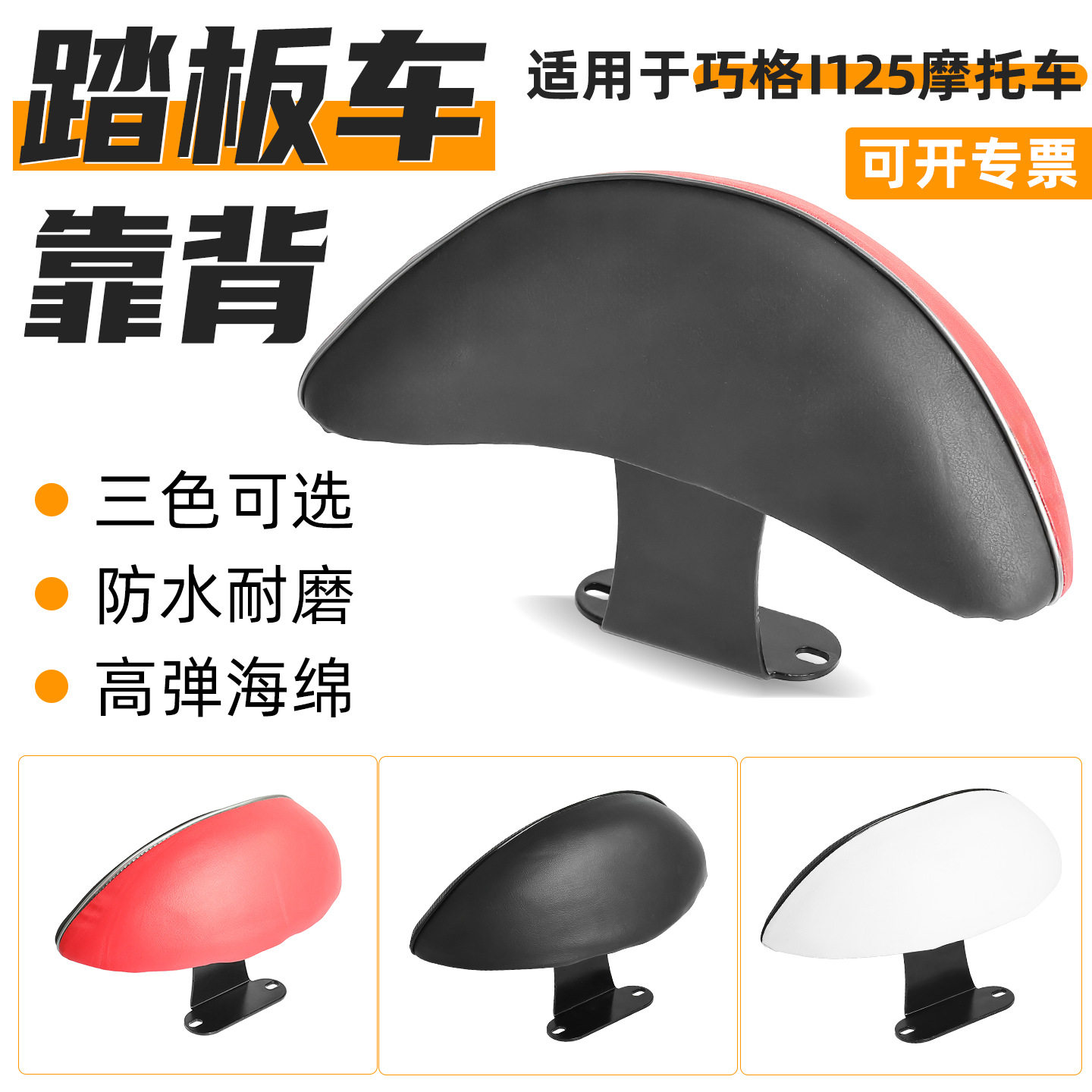 适用雅马哈新巧格i125PLUS改装后靠背踏板摩托车巡鹰赛鹰后座靠垫