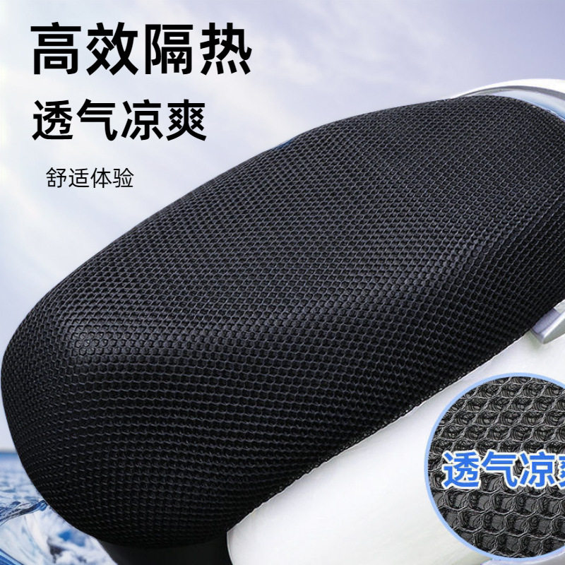 电动车坐垫套薄网隔热透气电瓶车踏板摩托车座椅垫坐垫网套罩全包
