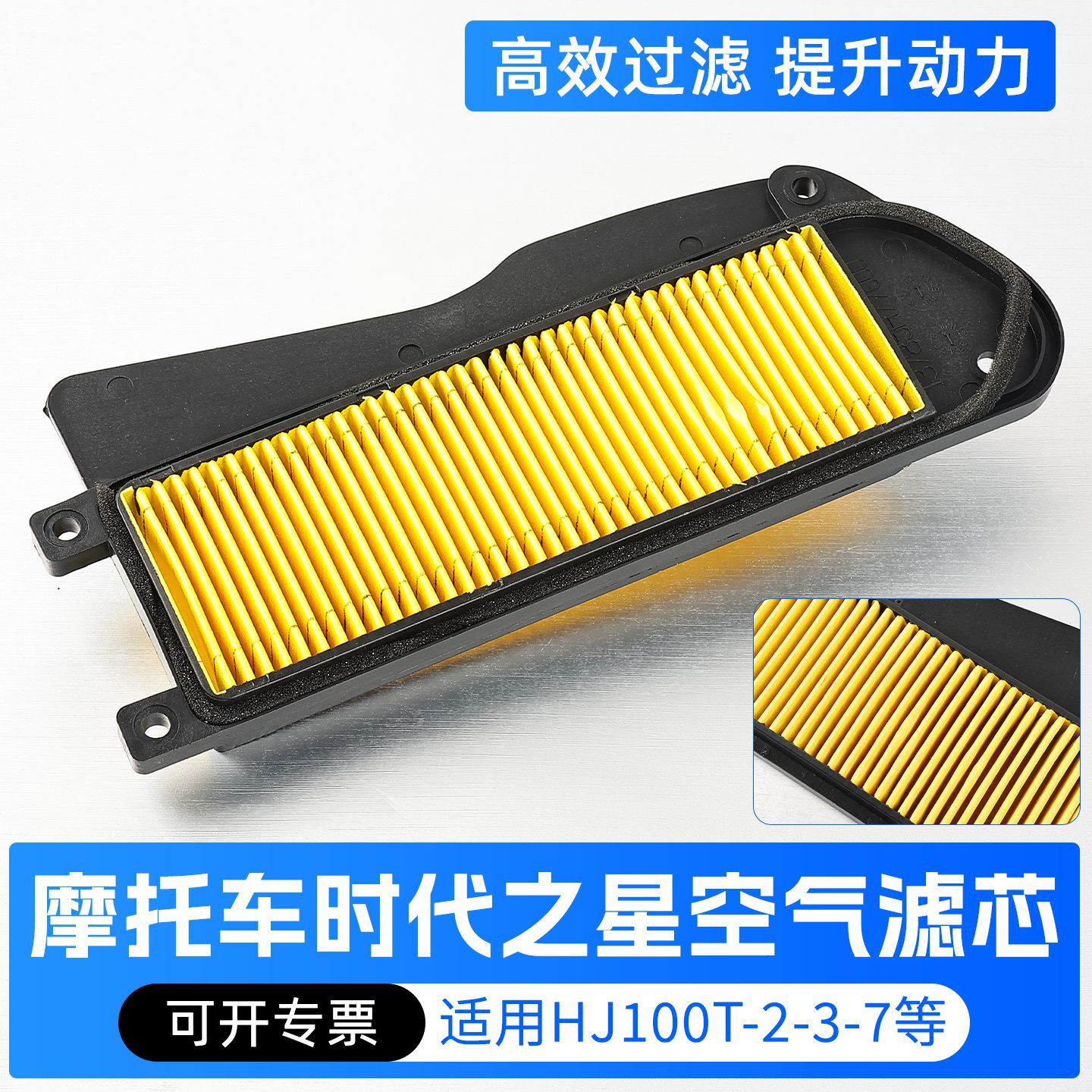 摩托车配件时代之星 时尚之星HJ100T-2-3-7喜之星空气滤芯 滤清器