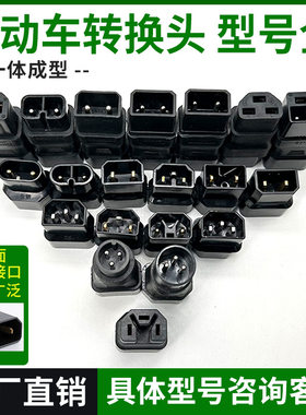 新日小刀爱玛绿源电动车充电器插座迷你转换线台铃通用转接头T型