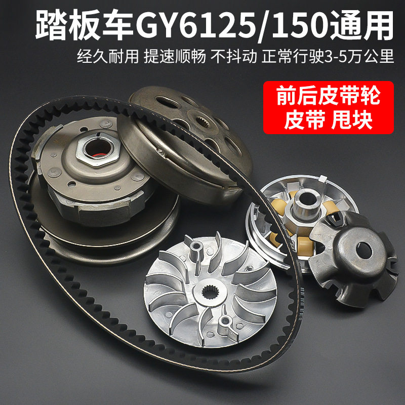 光阳GY6-125踏板摩托车 猎鹰150离合器总成 前从动轮后皮带轮