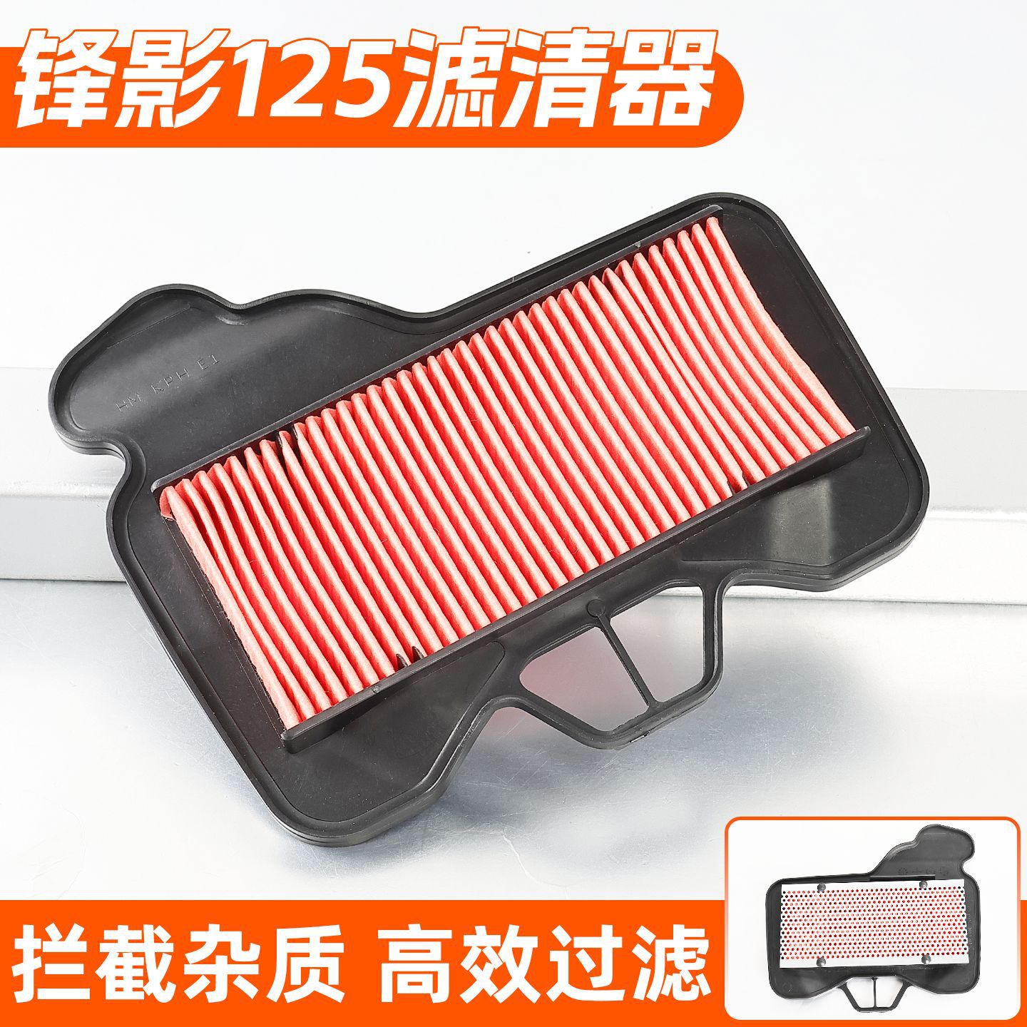 摩托车凯影-13滤清器小火箭-17空滤弯梁车锋影WH125-6/S空气滤芯