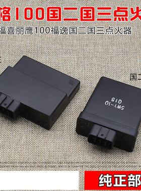 适用雅马哈巧格JOG触发器国二国三ZY100T福喜丽鹰踏板车CDI点火器