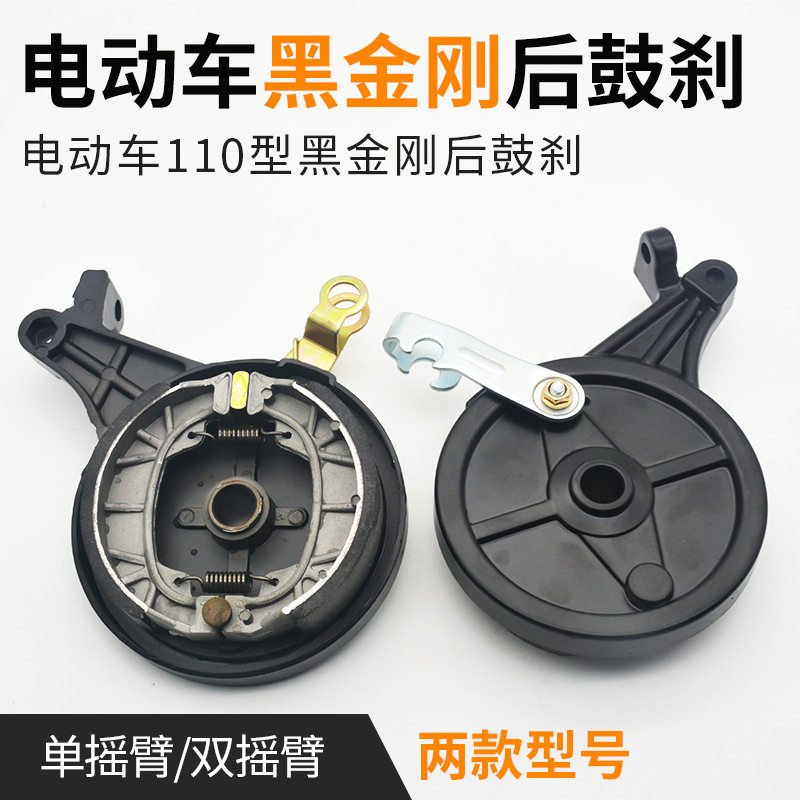 电动车后鼓刹总成电摩古刹110黑金刚电瓶车110后刹车后车闸刹车