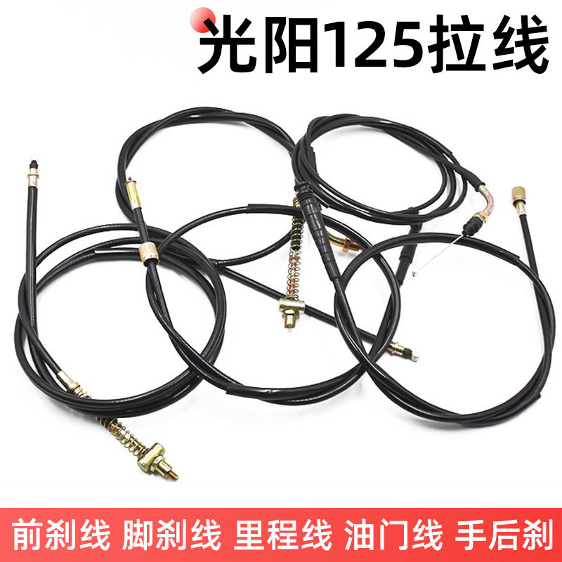 踏板摩托车GY6125碟刹鼓刹里程线豪迈光阳油门线公主中沙前后刹线