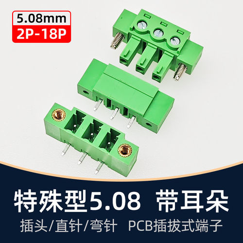 KF2EDG15KM5.08mm带耳PCB