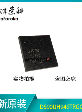 DS90UH949TRGCRQ1丝印UH949Q封装VQFN-64解串器芯片原装正品
