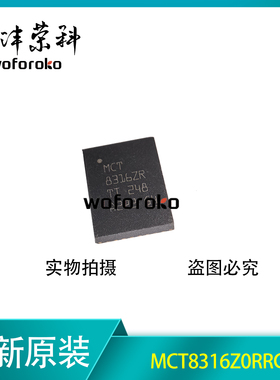 MCT8316Z0RRGFR 贴片QFN-40 无刷直流BLDC电机驱动芯片 原装正品