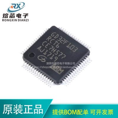 原装正品 贴片 GD32F103RCT6 LQFP-64 32位微控制器 芯片