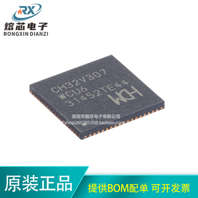 原装正品 CH32V307WCU6 QFN-68 RISC-V内核 32位微控制器-MCU