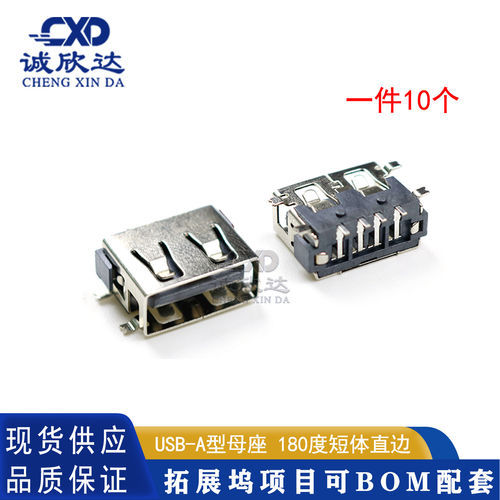 USB-A型母座TYPE180度短