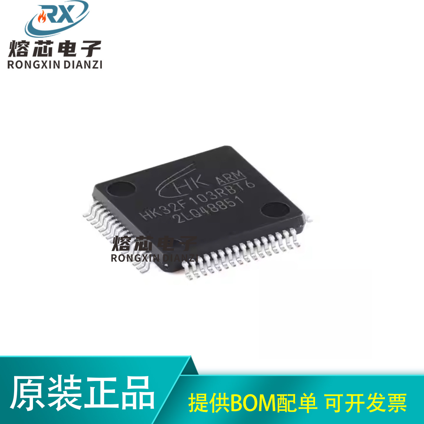 原装正品HK32F103RBT6 LQFP-64 ARM Cortex-M3 32位微控制器-MCU