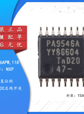 原装正品PCA9546APW,118 TSSOP-16 带复位的4通道I2C总线开关芯片