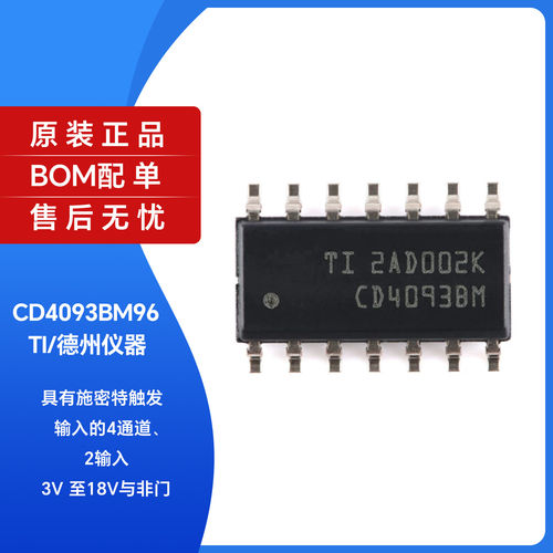 原装正品CD4093BM96SOIC