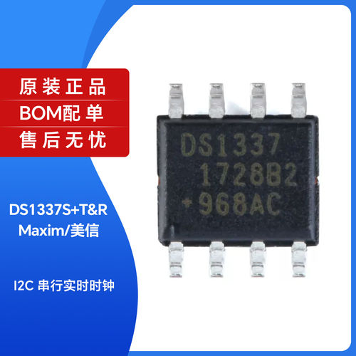 原装正品贴片DS1337S+T
