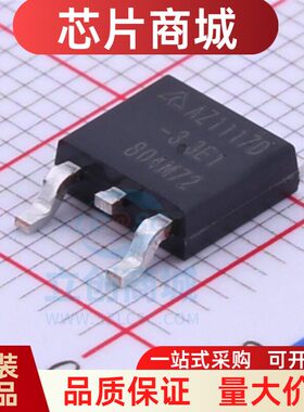 全新原装 AZ1117D-3.3TRE1  封装TO-252 3.3V低压差稳压器