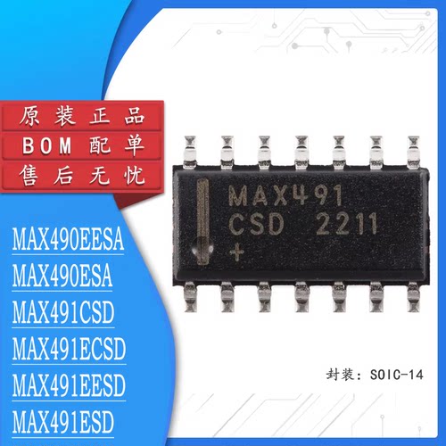 MAX490EESA1CSDMAX490EE