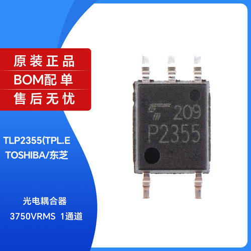 原装正品TLP2355(,E印