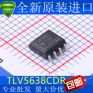 全新原装 TLV5638CDR TLV5638CD TLV5638C SOP8 转换器芯片