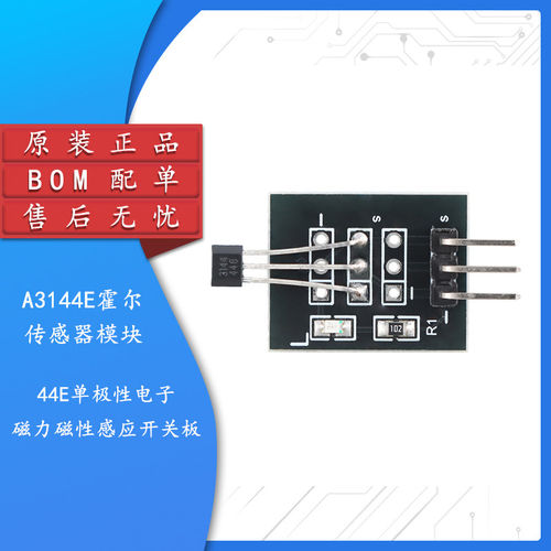 A3144E霍尔感测器模块单