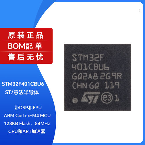原装正品STM32F401CBU6