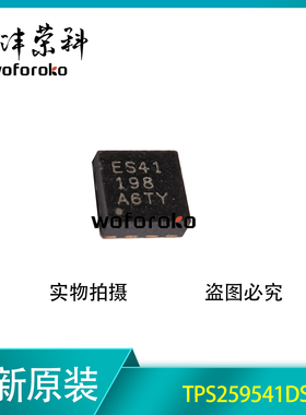 TPS259541DSGR 丝印ES41 WSON-8 浪涌保护器芯片 全新原装