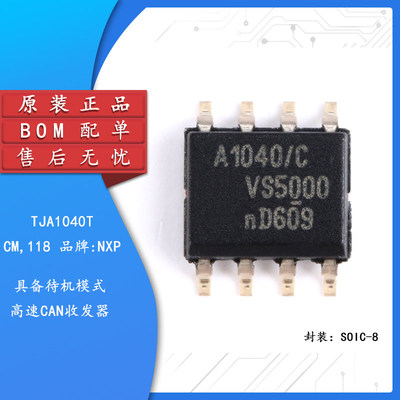 原装正品贴片TJA104/CM