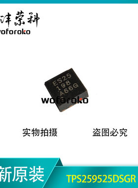 原装正品 TPS259525DSGR 丝印ES25 WSON-8 电流调节管理芯片