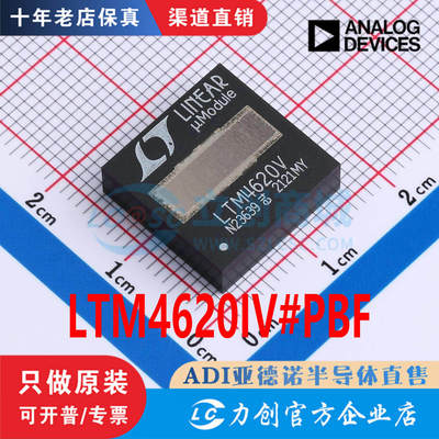 LTM4620IV#PBF封装LGA-1